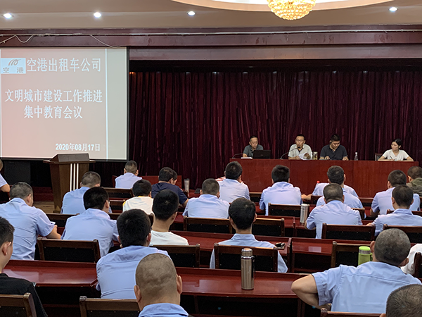 1597733774131526.png 空港出租車公司召開文明城市建設動員會.png