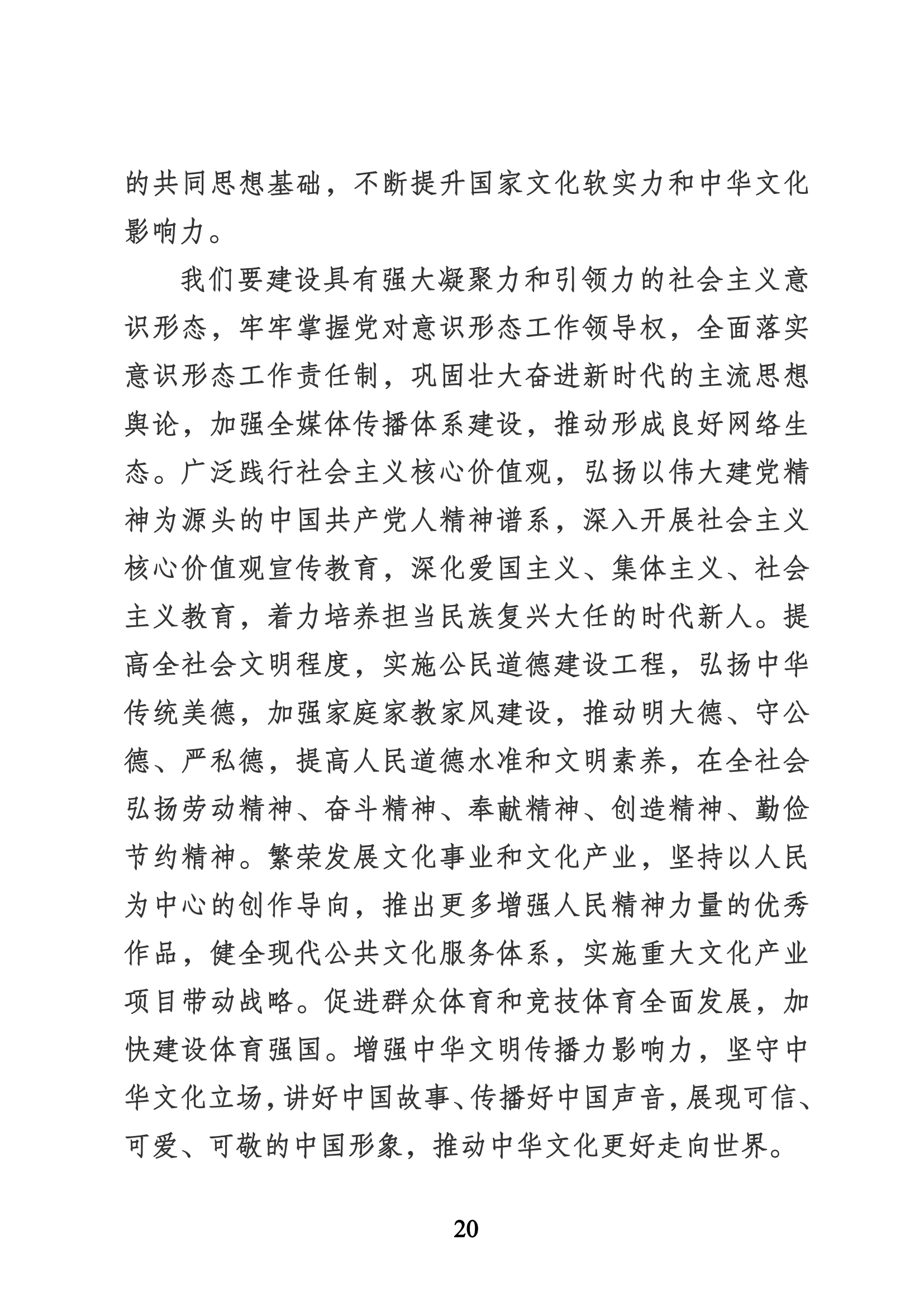 習(xí)近平代表第十九屆中央委員會向黨的二十大作的報告（新華網(wǎng)實(shí)錄）_19.png