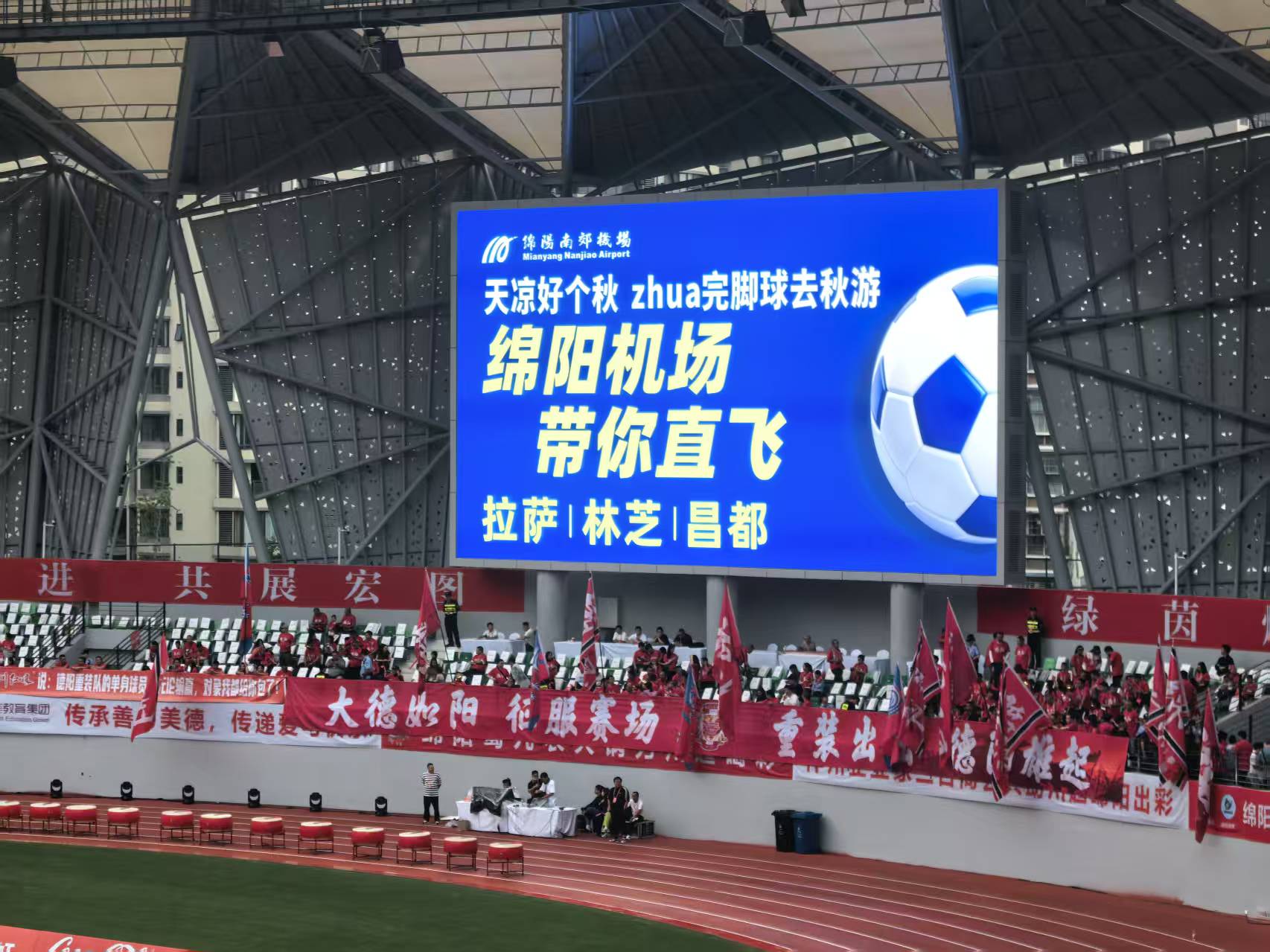 綿陽機場綻放川超賽場：體育IP與航空樞紐的雙向賦能